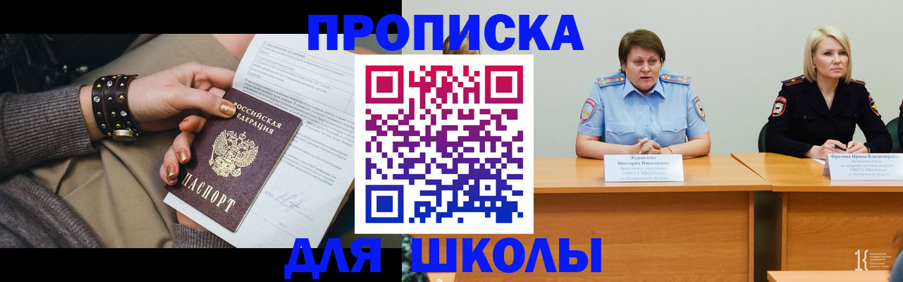 прописка для работы в Химках