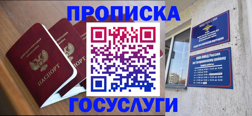 временная регистрация в квартире в Химках