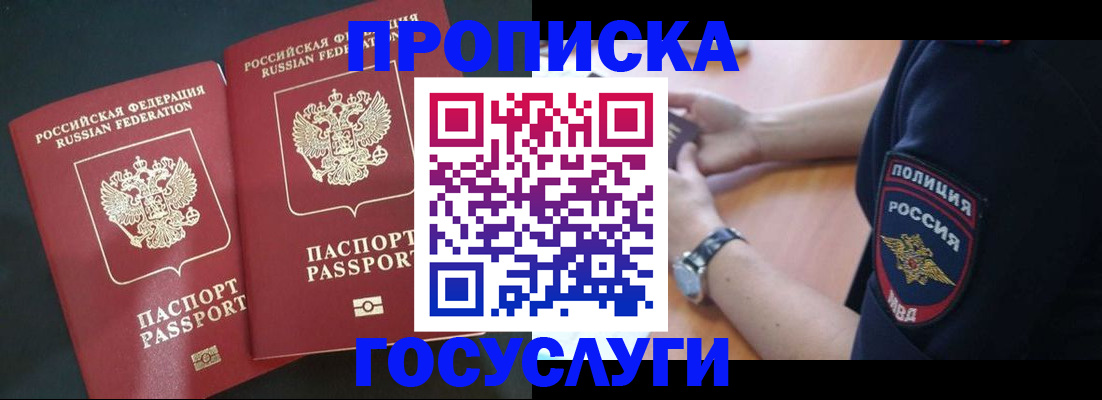 временная прописка в Химках